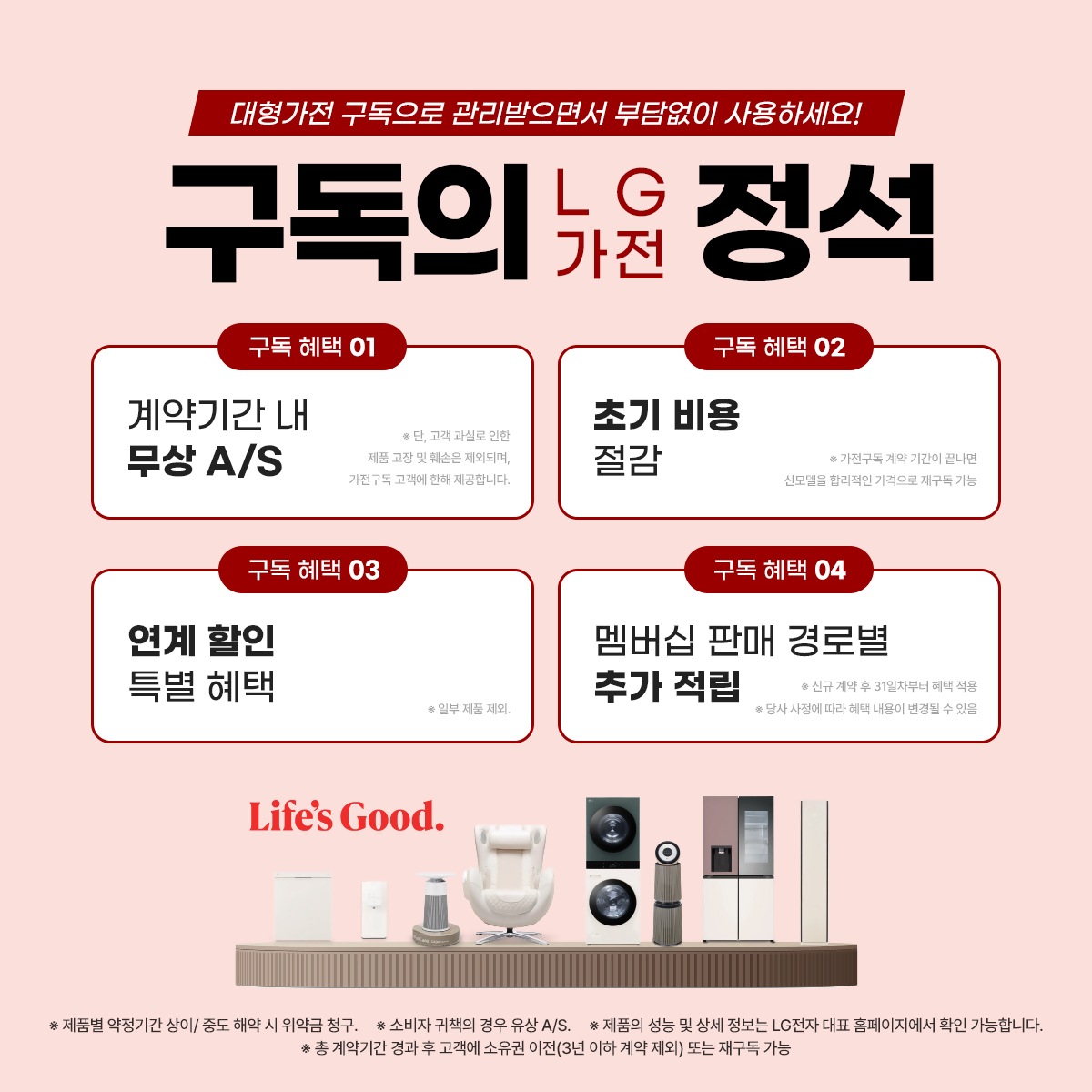 동래본점 가전 쇼핑 대축제💕
